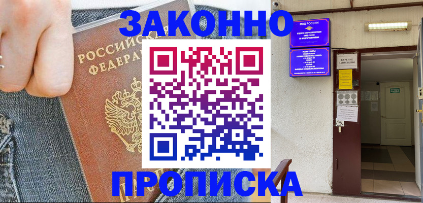 прописка поиск в Назрани