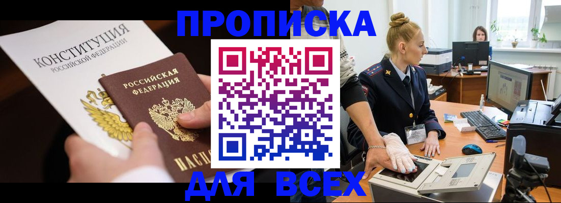 временная прописка в Назрани