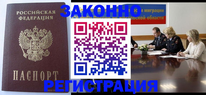 временная регистрация для всех в Назрани